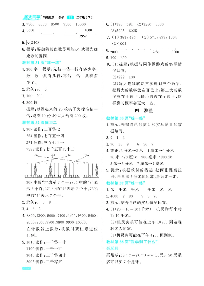 《小学数学北师二年级下教材习题答案_2025小学全科《课后习题答案》大合集语文数学英语科学道法_《小学课后习题参考答案》2025秋_小学数学（25秋更新）_数学（北师大）25秋更新_1-6下册》第4页预览