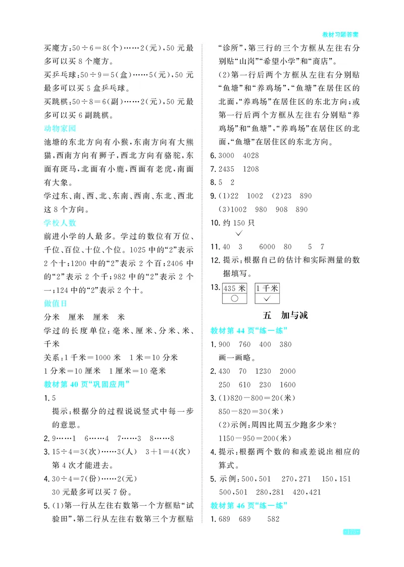 《小学数学北师二年级下教材习题答案_2025小学全科《课后习题答案》大合集语文数学英语科学道法_《小学课后习题参考答案》2025秋_小学数学（25秋更新）_数学（北师大）25秋更新_1-6下册》第5页预览