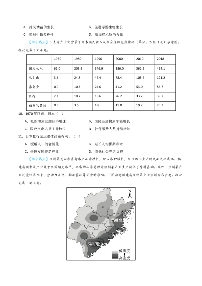 《地理二模模拟卷（山东专用）（考试版）_地理_2026年-地理高考专项复习_2026年高考第一二三次模拟考试地理-G181_高考地理第二次模拟卷16套_2026版_地理二模模拟卷（山东专用）》第4页预览