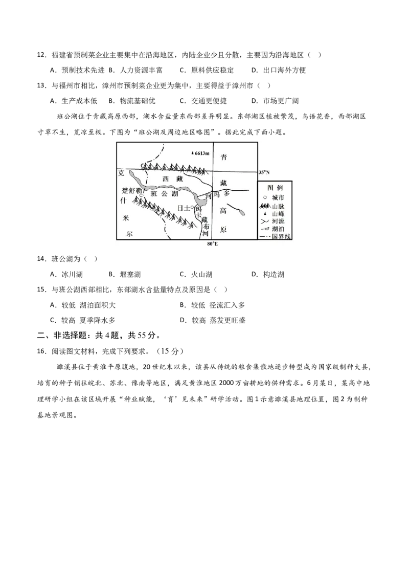 《地理二模模拟卷（山东专用）（考试版）_地理_2026年-地理高考专项复习_2026年高考第一二三次模拟考试地理-G181_高考地理第二次模拟卷16套_2026版_地理二模模拟卷（山东专用）》第5页预览