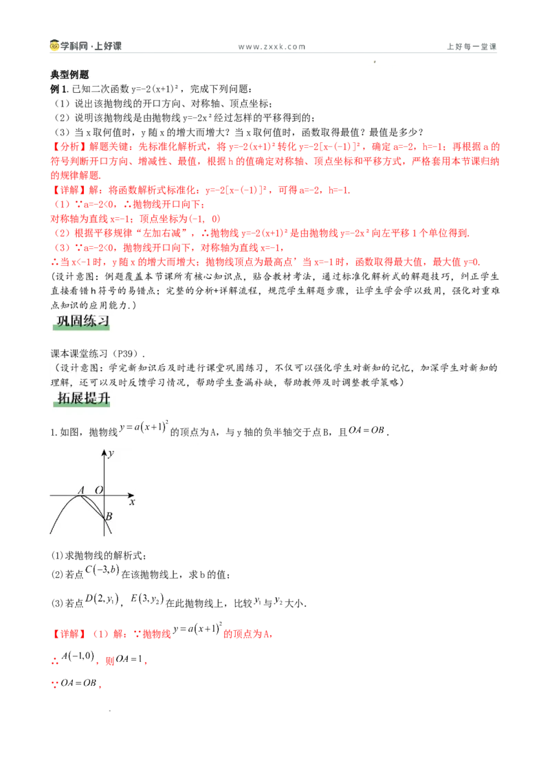 《26.2.2二次函数y=a（x-h）²+k的图象和性质（第2课时二次函数y=a（x-h)²的图象和性质）（教学设计）_2026秋初中教辅合集_2027学科网&_2026秋《同步备课系列》9上数学_第二十六章二次函数》第4页预览