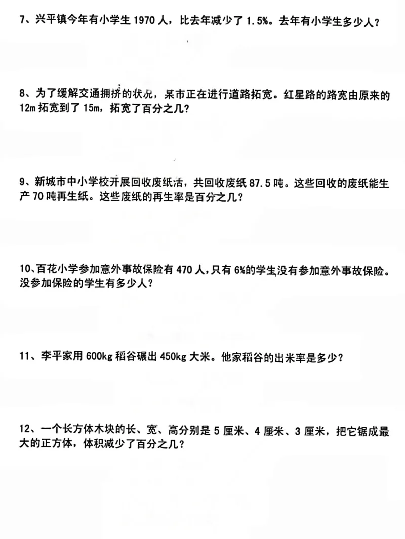 《六上数学百分数应用题专项（有答案）_6年级上册同步教辅_6上数学_六上数学通用重点必背资料+专项》第2页预览