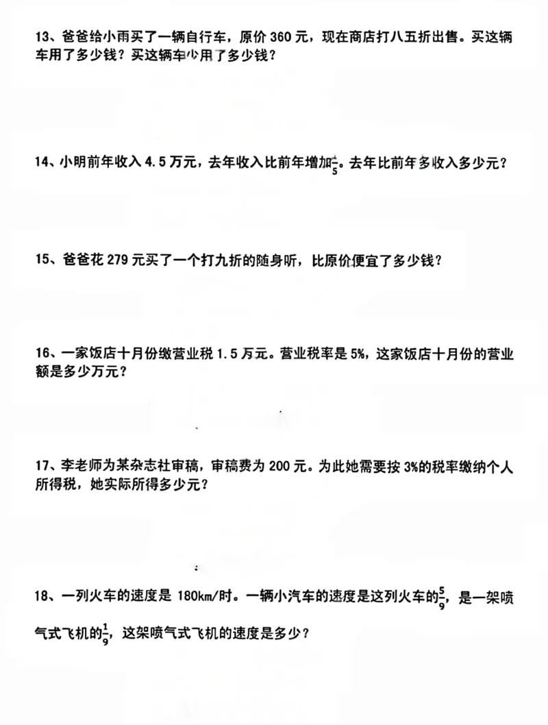 《六上数学百分数应用题专项（有答案）_6年级上册同步教辅_6上数学_六上数学通用重点必背资料+专项》第3页预览