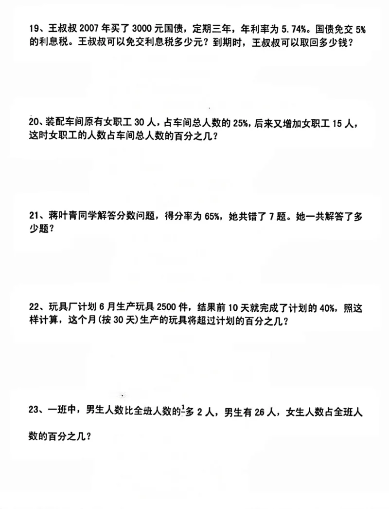 《六上数学百分数应用题专项（有答案）_6年级上册同步教辅_6上数学_六上数学通用重点必背资料+专项》第4页预览