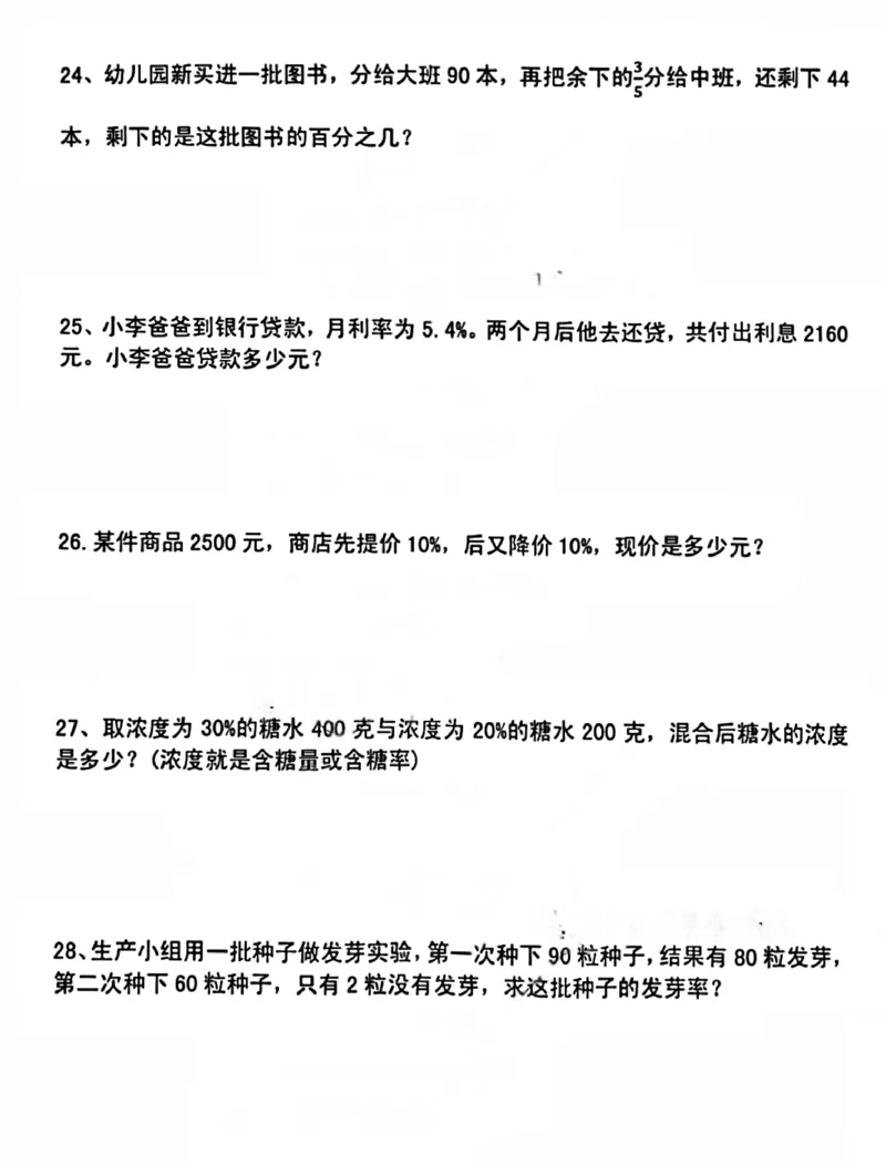 《六上数学百分数应用题专项（有答案）_6年级上册同步教辅_6上数学_六上数学通用重点必背资料+专项》第5页预览