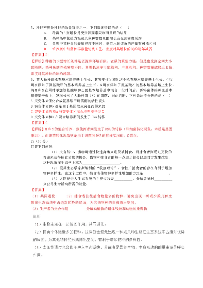 《2018年全国高考I理综生物试题及答案(1)_高考一二三轮复习_生物_2027年高考生物专项_2008年-2026年生物高考真题-G427_2008-2020年高考_地方卷_福建高考生物08-20》第6页预览
