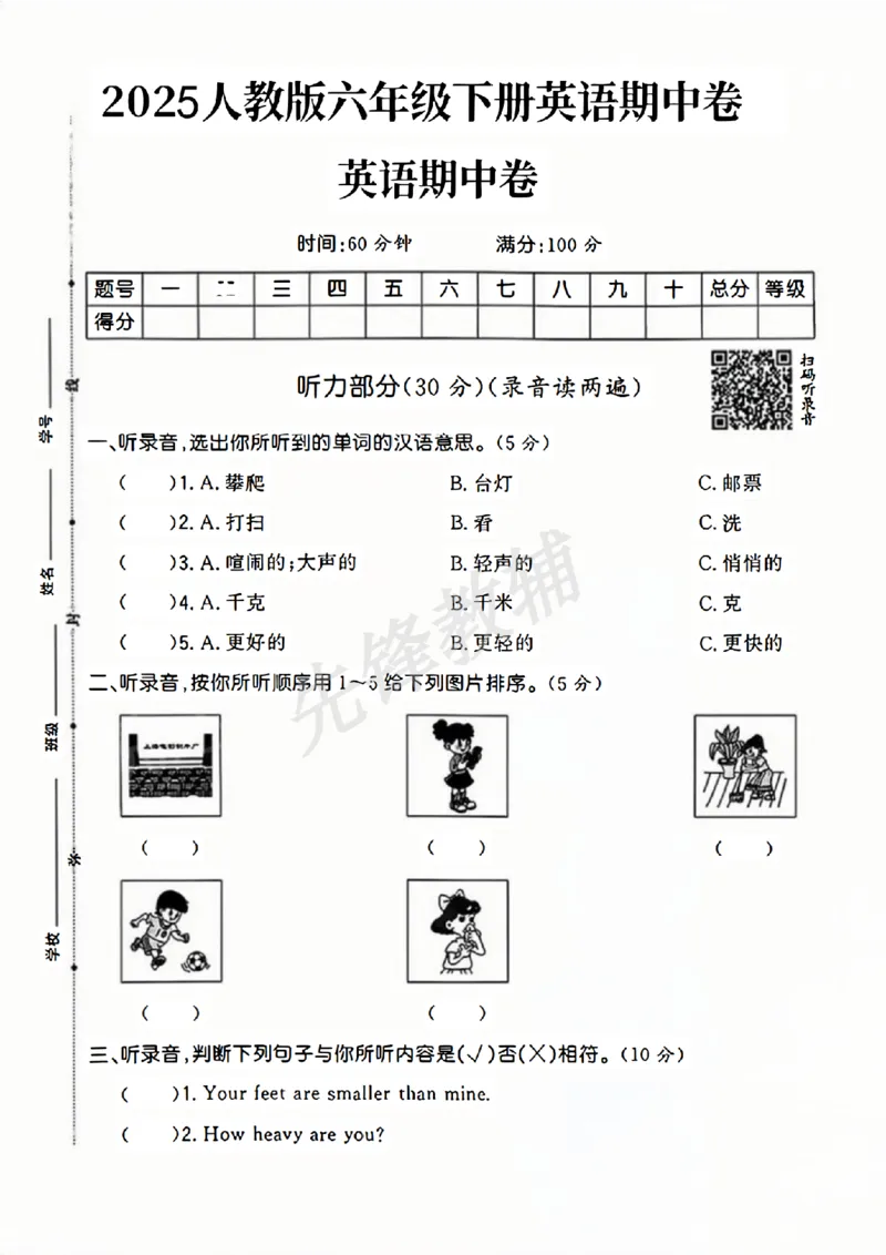 《六年级（下）英语期中测试卷.2(1)_6年级下册同步教辅_6下-英语_六下英语人教版PEP资料》第1页预览