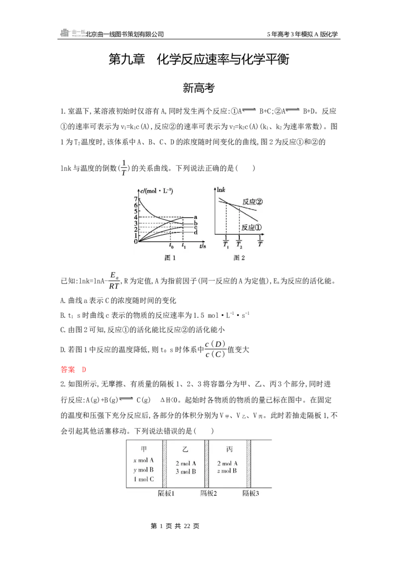 《4_拓展训练Word-第九章化学反应速率与化学平衡_2026版教学资源包_202653高考总复习A版_浙江版_2026版.浙江版.选考总复习.化学.5·3A版_一、本书PPT、习题Word_第九章化学反应速率与化学平衡》第1页预览