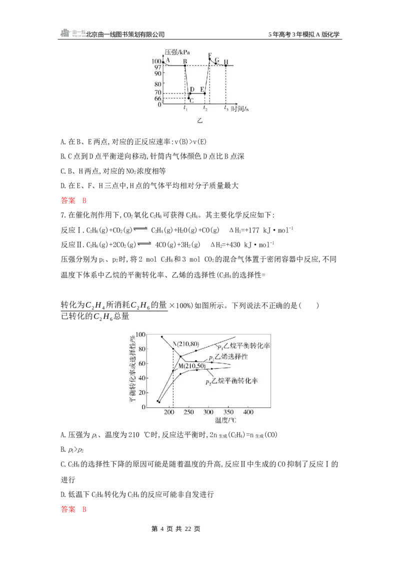 《4_拓展训练Word-第九章化学反应速率与化学平衡_2026版教学资源包_202653高考总复习A版_浙江版_2026版.浙江版.选考总复习.化学.5·3A版_一、本书PPT、习题Word_第九章化学反应速率与化学平衡》第4页预览