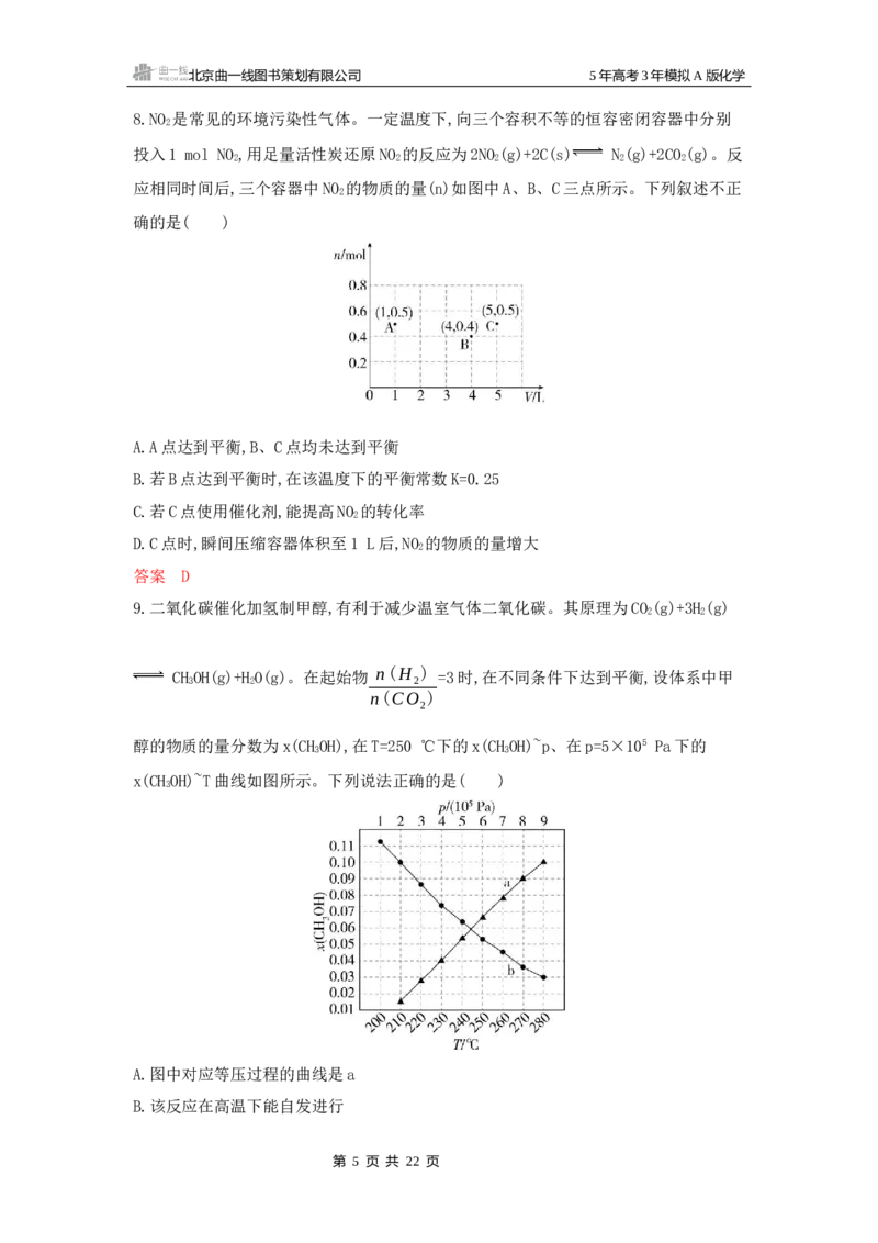 《4_拓展训练Word-第九章化学反应速率与化学平衡_2026版教学资源包_202653高考总复习A版_浙江版_2026版.浙江版.选考总复习.化学.5·3A版_一、本书PPT、习题Word_第九章化学反应速率与化学平衡》第5页预览