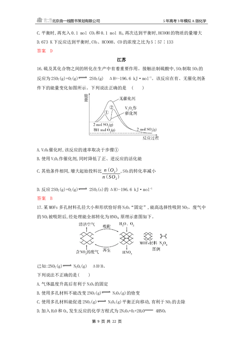 《4_拓展训练Word-第九章化学反应速率与化学平衡_2026版教学资源包_202653高考总复习A版_浙江版_2026版.浙江版.选考总复习.化学.5·3A版_一、本书PPT、习题Word_第九章化学反应速率与化学平衡》第9页预览