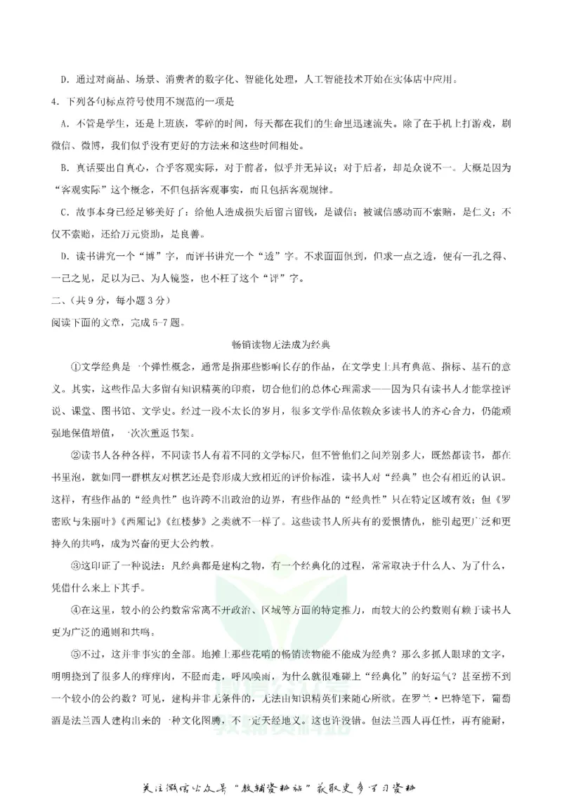 《2018湖北省武汉市中考语文真题及答案_初高中资料库_初中资料库（转存避免链接过期失效）_初中语文》第2页预览
