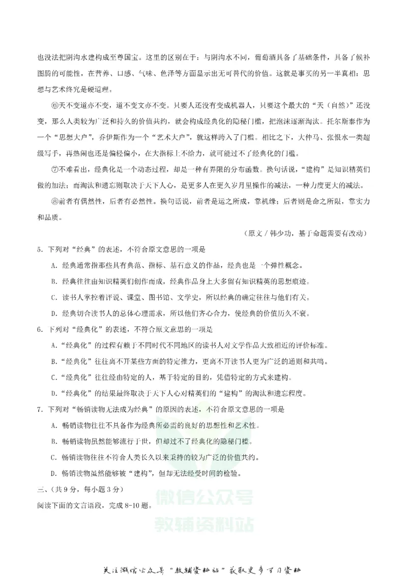 《2018湖北省武汉市中考语文真题及答案_初高中资料库_初中资料库（转存避免链接过期失效）_初中语文》第3页预览