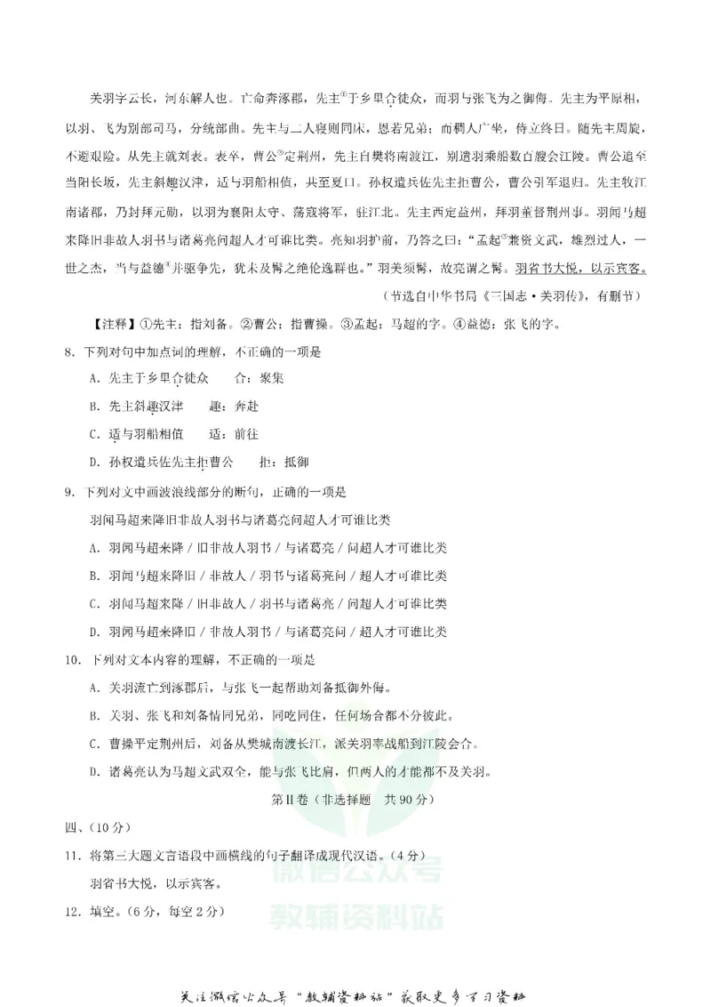 《2018湖北省武汉市中考语文真题及答案_初高中资料库_初中资料库（转存避免链接过期失效）_初中语文》第4页预览