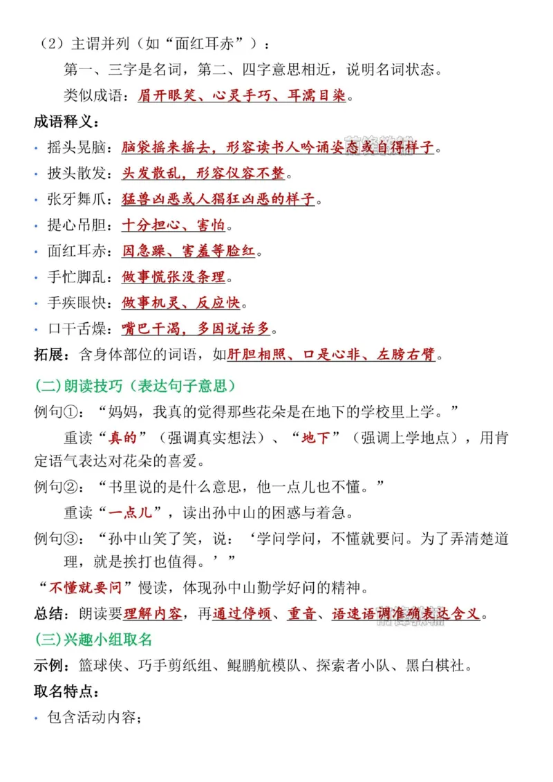 《新版•3上语文《1-8单元语文园地考点总结》_26秋小学语文《精选合集》_新版•3年级语文《精选合集》上册_新版•3上语文《重点汇总》》第2页预览