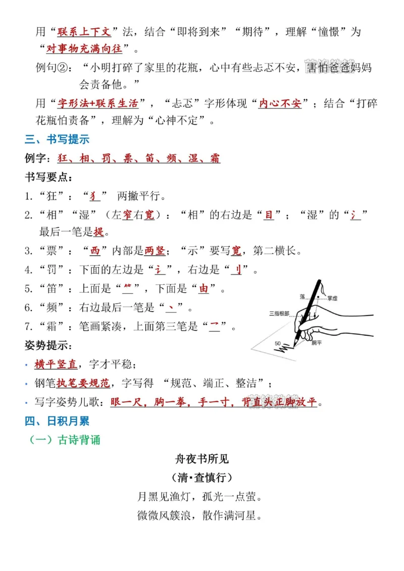 《新版•3上语文《1-8单元语文园地考点总结》_26秋小学语文《精选合集》_新版•3年级语文《精选合集》上册_新版•3上语文《重点汇总》》第5页预览