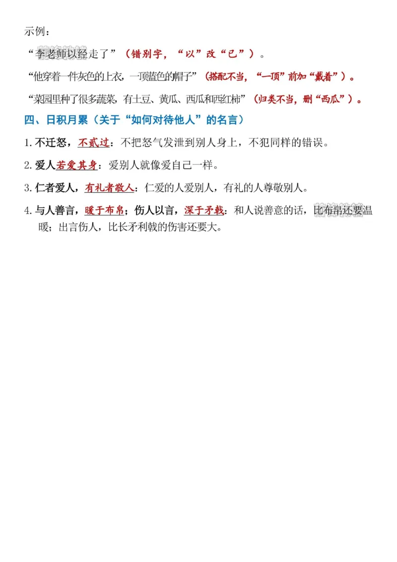 《新版•3上语文《1-8单元语文园地考点总结》_26秋小学语文《精选合集》_新版•3年级语文《精选合集》上册_新版•3上语文《重点汇总》》第9页预览
