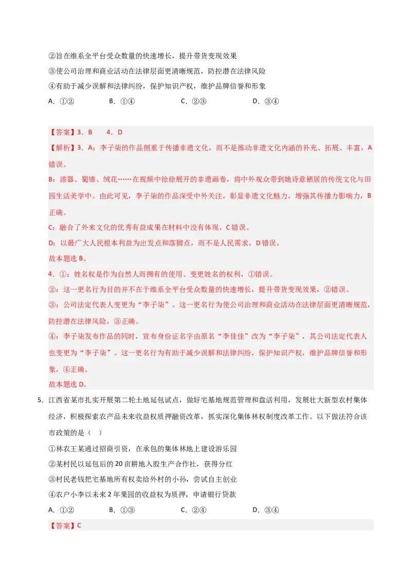 《第02课依法有效保护财产权(专项训练)(教师版)_zheng治_2026年_2026年高考政治一轮课件+讲义+练习(安徽专用)-G326》第8页预览