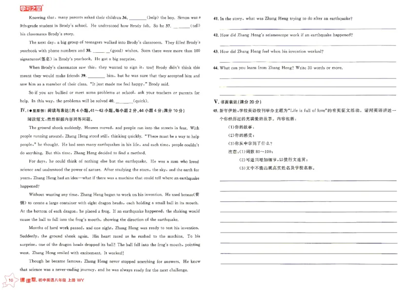 《2027《学习之星•课课帮》8上英语（外研版）阶段检测卷_2026秋初中教辅合集_2027学习之星_2027《学习之星•课课帮》8上英语（外研版）》第10页预览