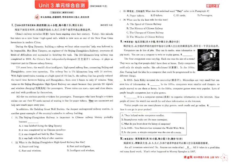 《2027《学习之星•课课帮》8上英语（外研版）阶段检测卷_2026秋初中教辅合集_2027学习之星_2027《学习之星•课课帮》8上英语（外研版）》第5页预览