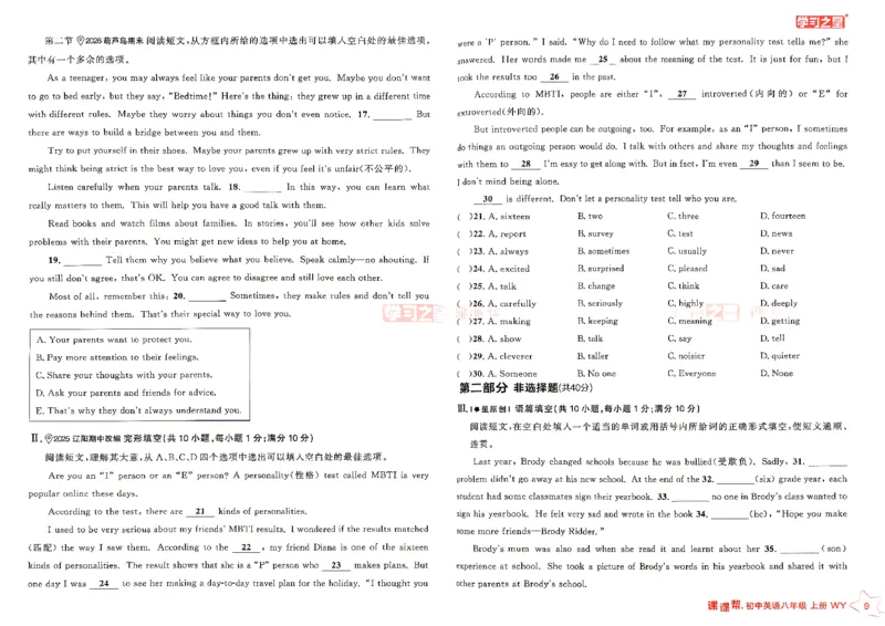 《2027《学习之星•课课帮》8上英语（外研版）阶段检测卷_2026秋初中教辅合集_2027学习之星_2027《学习之星•课课帮》8上英语（外研版）》第9页预览