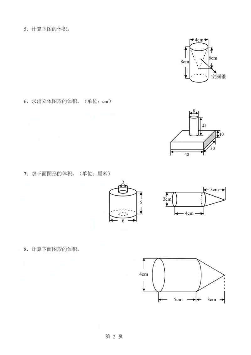 《六年级（下）数学组合体的体积练习_6年级下册同步教辅_6下-数学_六下数学通用重点必背资料+专项》第2页预览