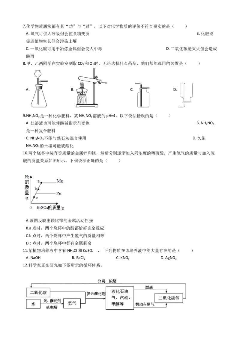 《2018年湖北省十堰市郧阳区中考化学一模考试试卷（解析版）_初高中资料库_初中资料库（转存避免链接过期失效）_初中化学》第2页预览