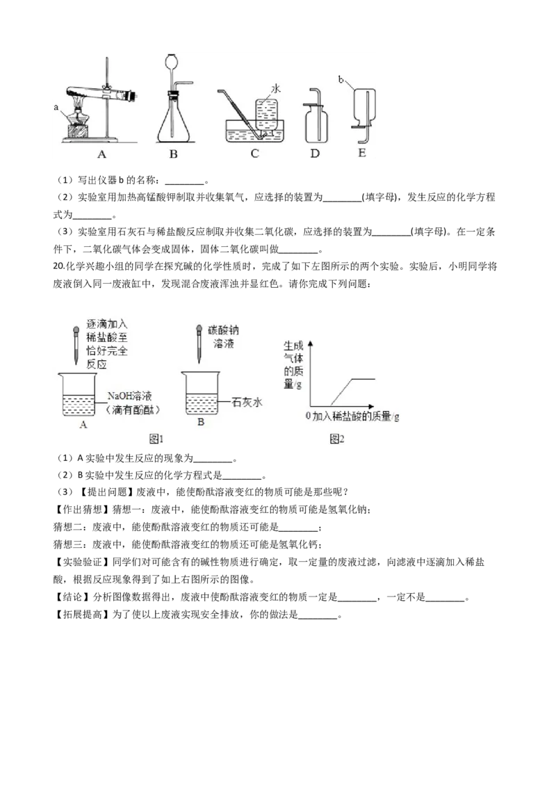 《2018年湖北省十堰市郧阳区中考化学一模考试试卷（解析版）_初高中资料库_初中资料库（转存避免链接过期失效）_初中化学》第5页预览