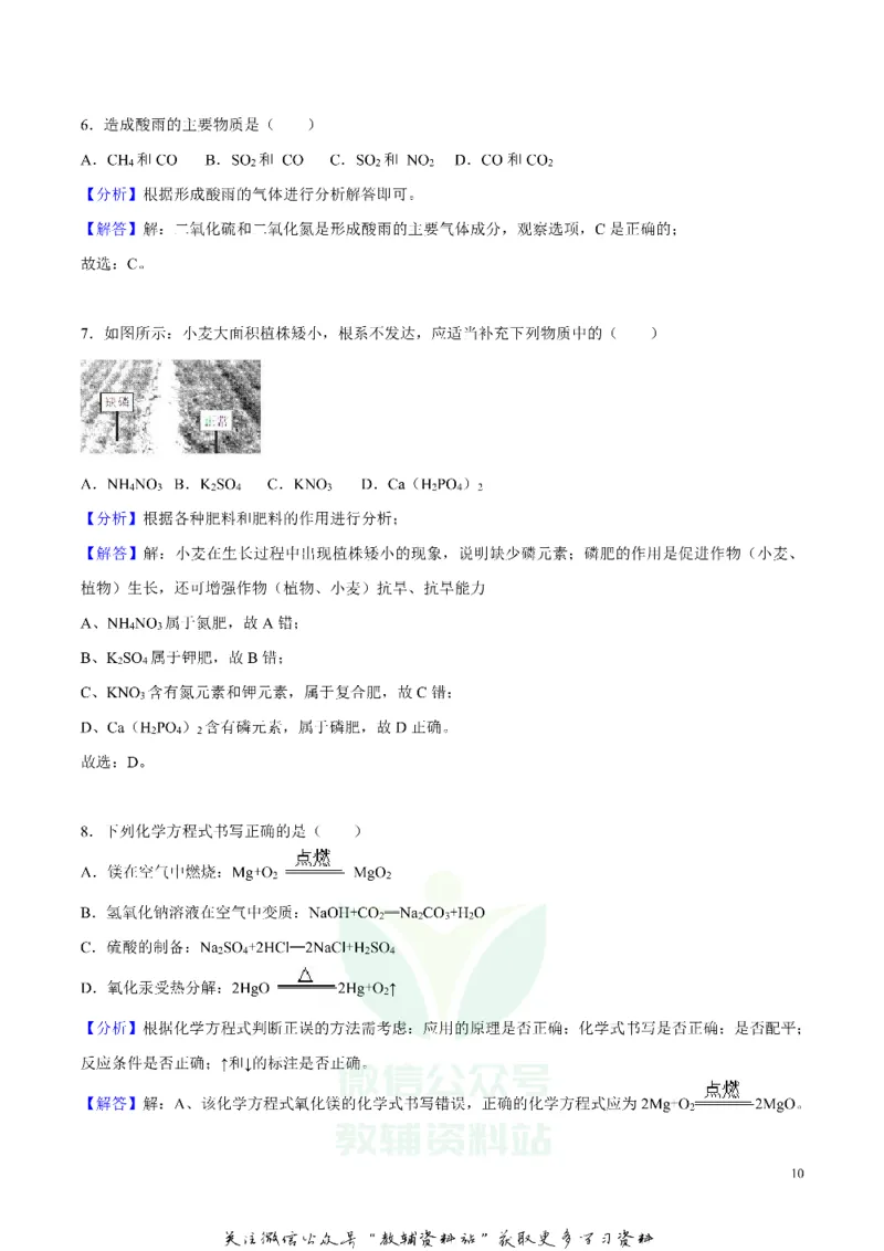 《2018湖南省益阳市中考化学真题及答案_初高中资料库_初中资料库（转存避免链接过期失效）_初中化学》第10页预览