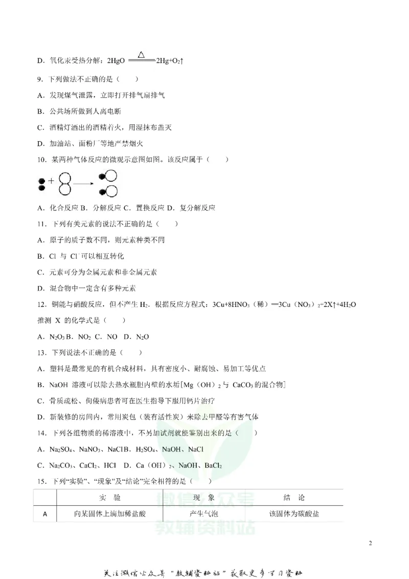 《2018湖南省益阳市中考化学真题及答案_初高中资料库_初中资料库（转存避免链接过期失效）_初中化学》第2页预览