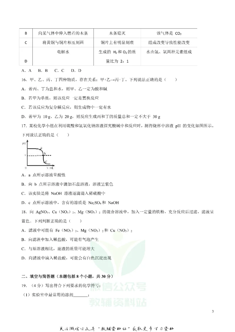 《2018湖南省益阳市中考化学真题及答案_初高中资料库_初中资料库（转存避免链接过期失效）_初中化学》第3页预览