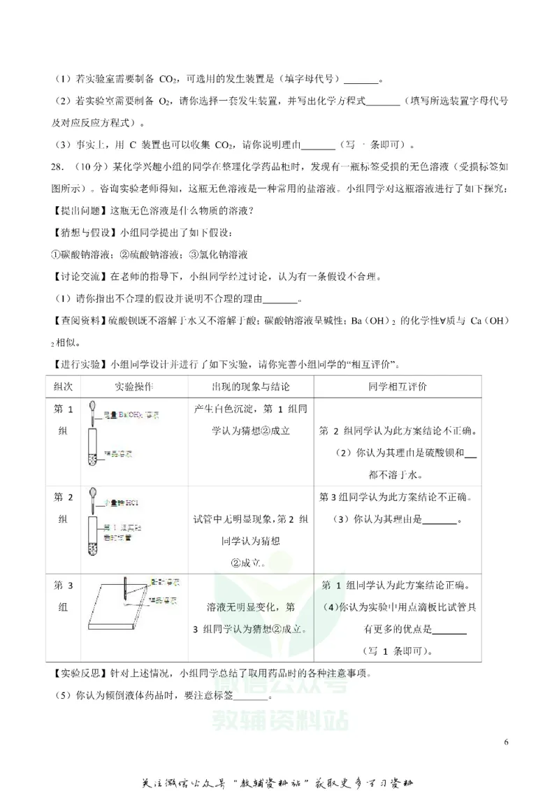《2018湖南省益阳市中考化学真题及答案_初高中资料库_初中资料库（转存避免链接过期失效）_初中化学》第6页预览