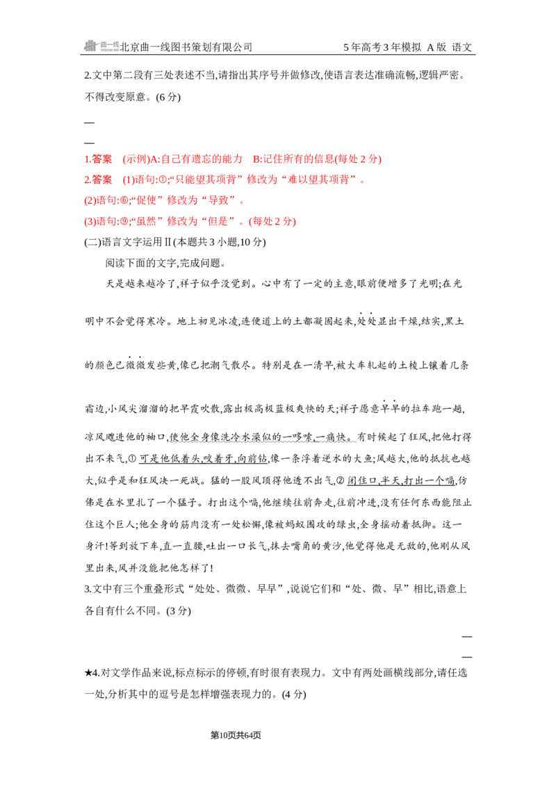 《1_6.精练册Word-专题六　语言文字运用_2026版教学资源包_202653高考总复习A版_浙江版_2026版.浙江版.高考总复习.语文.5·3A版_图书电子资源_专题六语言文字运用_2_习题WORD》第10页预览