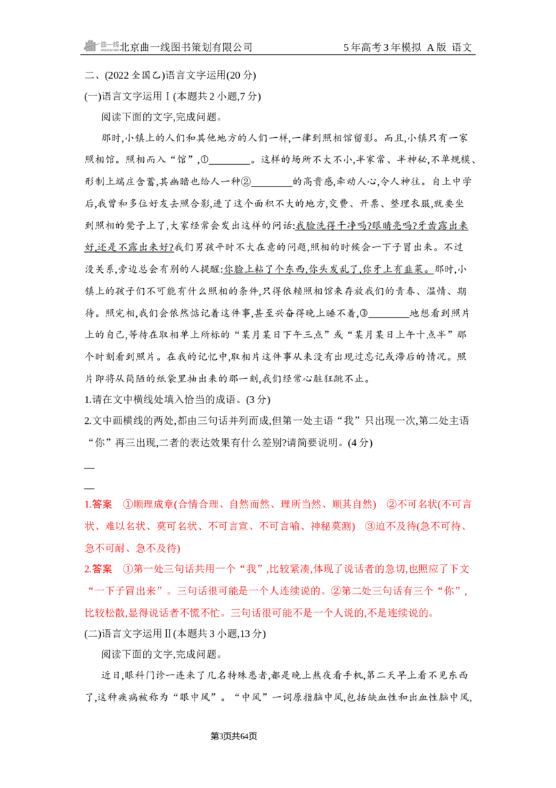 《1_6.精练册Word-专题六　语言文字运用_2026版教学资源包_202653高考总复习A版_浙江版_2026版.浙江版.高考总复习.语文.5·3A版_图书电子资源_专题六语言文字运用_2_习题WORD》第3页预览