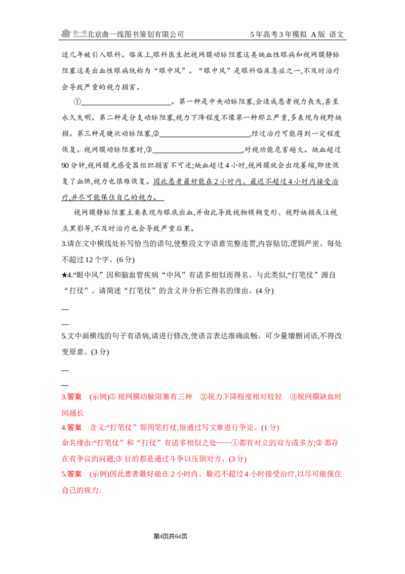 《1_6.精练册Word-专题六　语言文字运用_2026版教学资源包_202653高考总复习A版_浙江版_2026版.浙江版.高考总复习.语文.5·3A版_图书电子资源_专题六语言文字运用_2_习题WORD》第4页预览