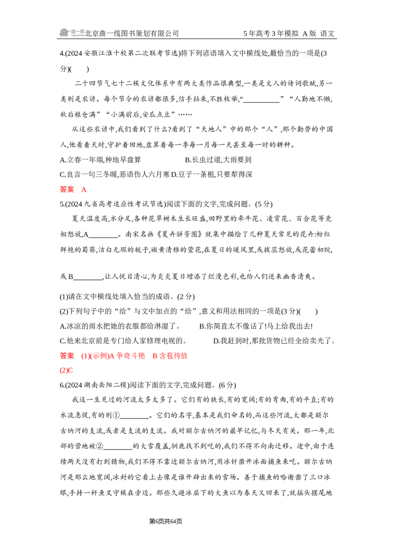 《1_6.精练册Word-专题六　语言文字运用_2026版教学资源包_202653高考总复习A版_浙江版_2026版.浙江版.高考总复习.语文.5·3A版_图书电子资源_专题六语言文字运用_2_习题WORD》第6页预览
