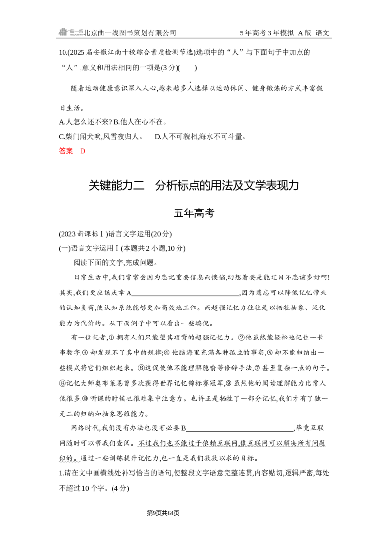 《1_6.精练册Word-专题六　语言文字运用_2026版教学资源包_202653高考总复习A版_浙江版_2026版.浙江版.高考总复习.语文.5·3A版_图书电子资源_专题六语言文字运用_2_习题WORD》第9页预览