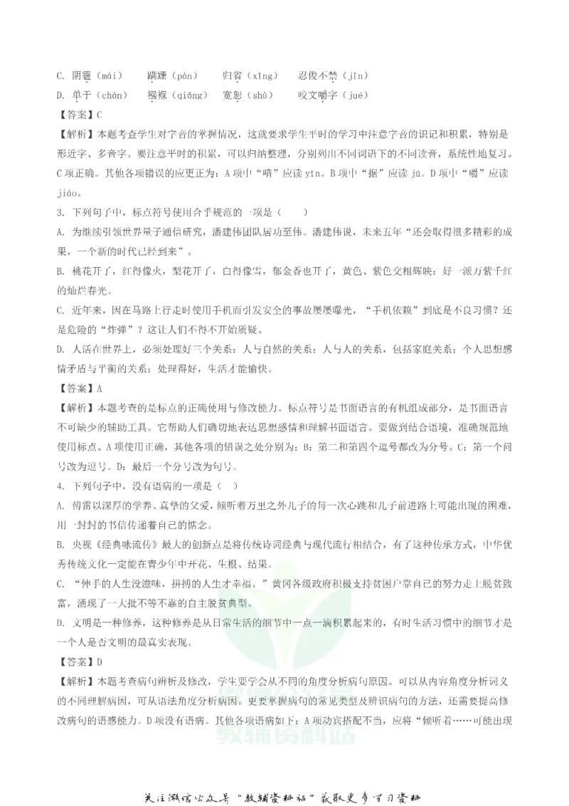 《2018湖北省黄冈市中考语文真题及答案_初高中资料库_初中资料库（转存避免链接过期失效）_初中语文》第2页预览