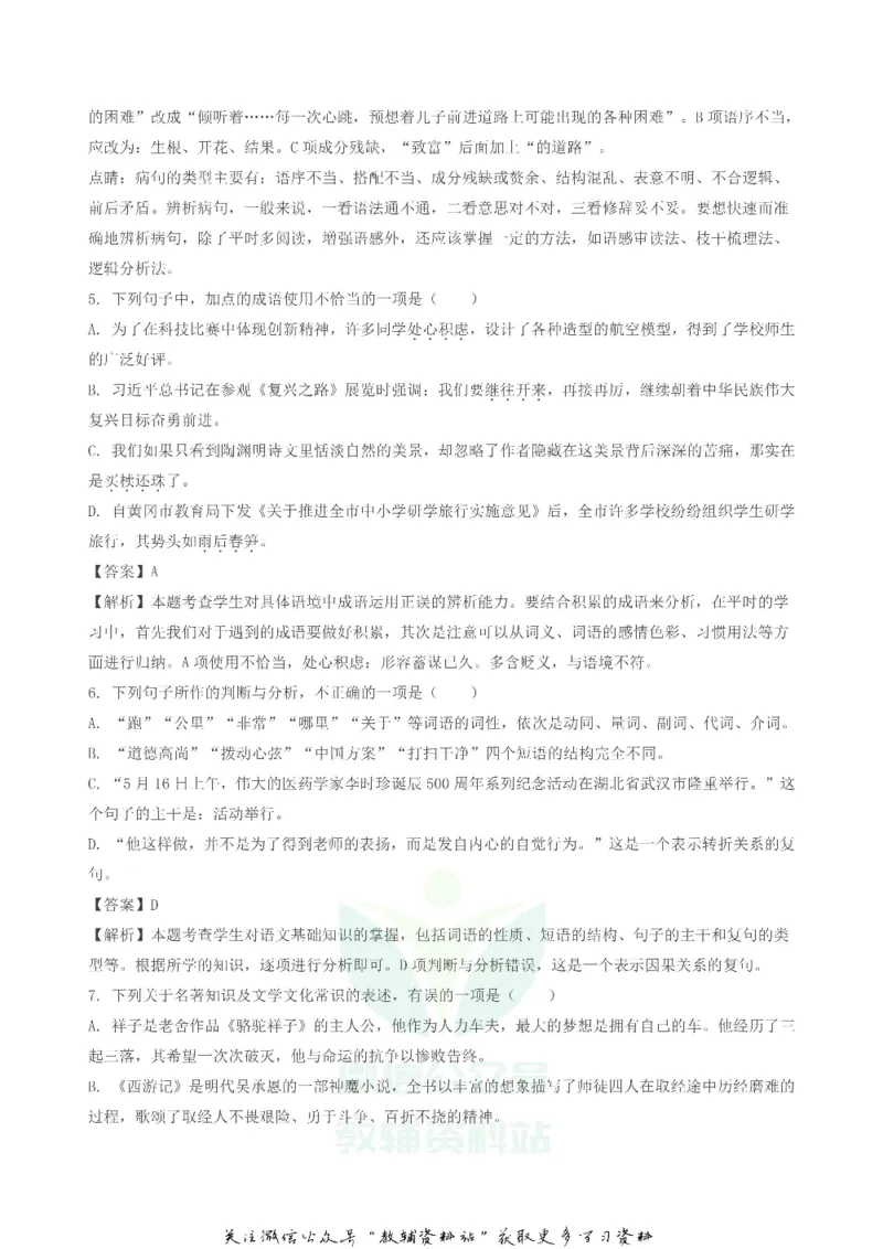 《2018湖北省黄冈市中考语文真题及答案_初高中资料库_初中资料库（转存避免链接过期失效）_初中语文》第3页预览