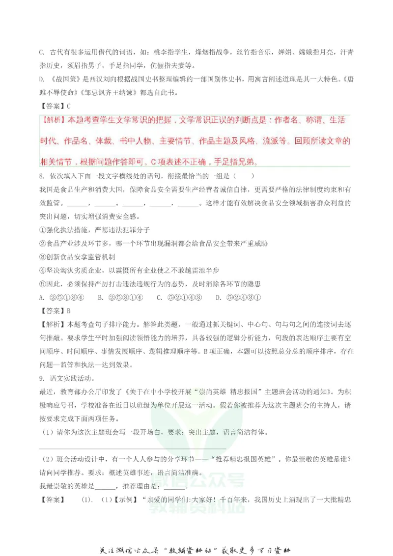 《2018湖北省黄冈市中考语文真题及答案_初高中资料库_初中资料库（转存避免链接过期失效）_初中语文》第4页预览