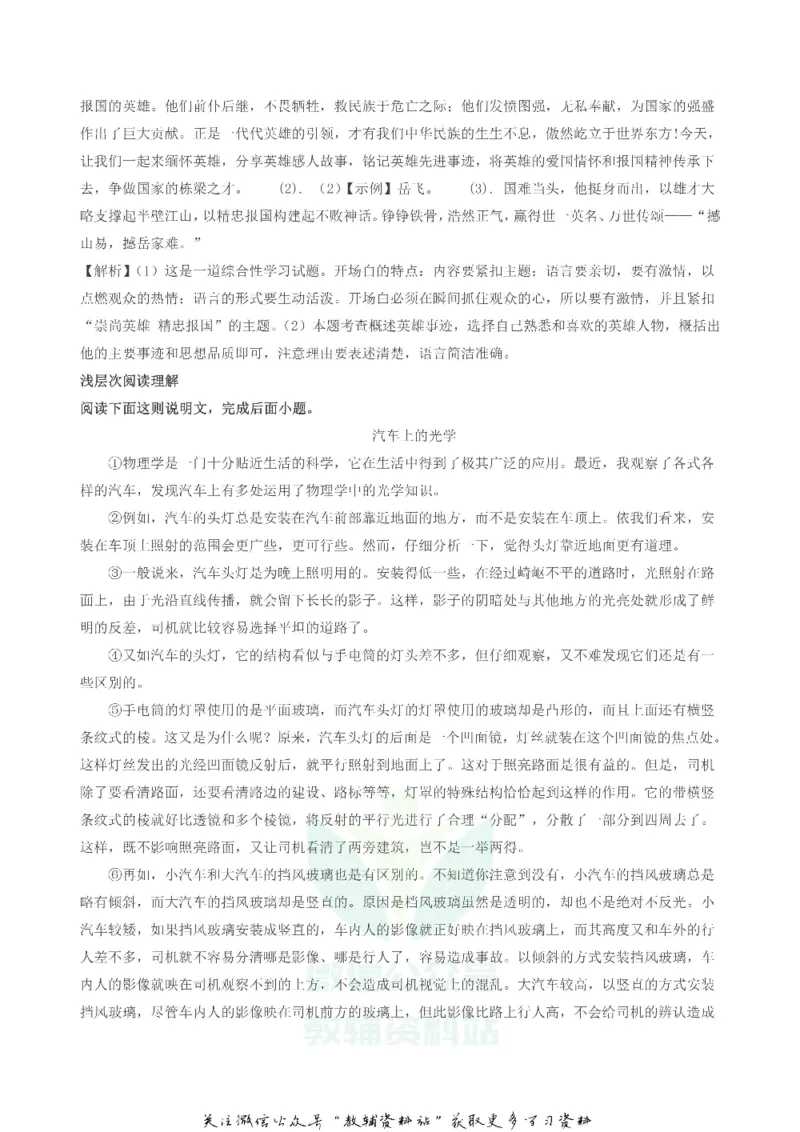 《2018湖北省黄冈市中考语文真题及答案_初高中资料库_初中资料库（转存避免链接过期失效）_初中语文》第5页预览
