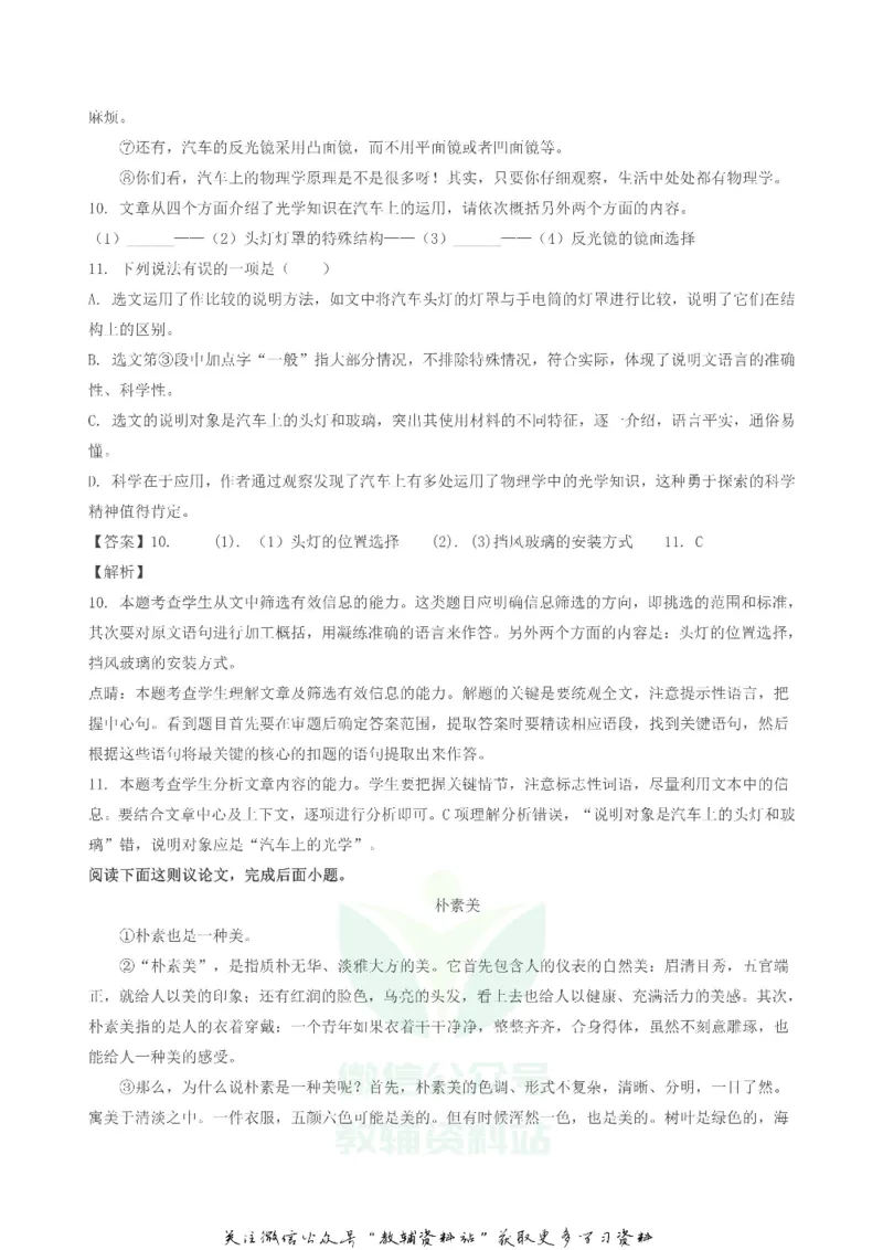 《2018湖北省黄冈市中考语文真题及答案_初高中资料库_初中资料库（转存避免链接过期失效）_初中语文》第6页预览