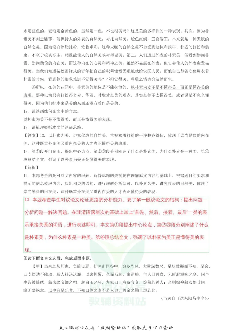 《2018湖北省黄冈市中考语文真题及答案_初高中资料库_初中资料库（转存避免链接过期失效）_初中语文》第7页预览