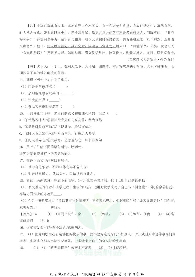 《2018湖北省黄冈市中考语文真题及答案_初高中资料库_初中资料库（转存避免链接过期失效）_初中语文》第8页预览
