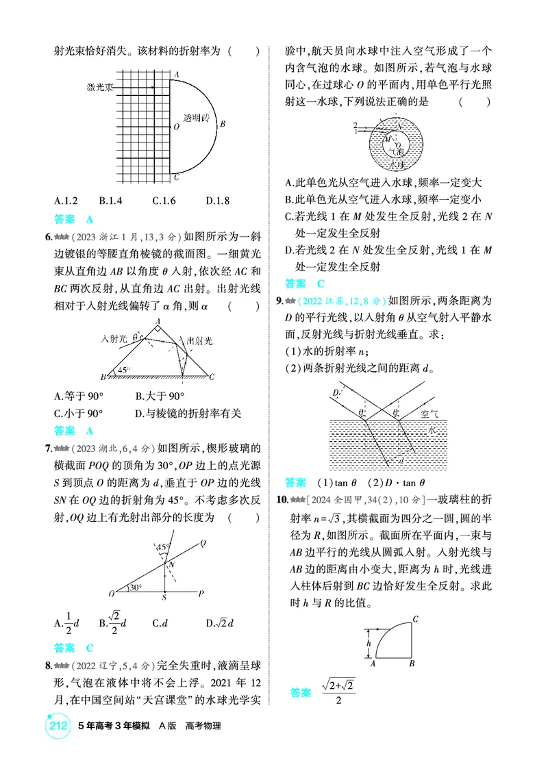 《2_精练册PDF14-第14章　光_2026版教学资源包_202653高考总复习A版_江苏版_2026版.江苏版.选考总复习.物理.5·3A版_二、教师用书PDF_第14章光_1_PDF教参电子书》第2页预览