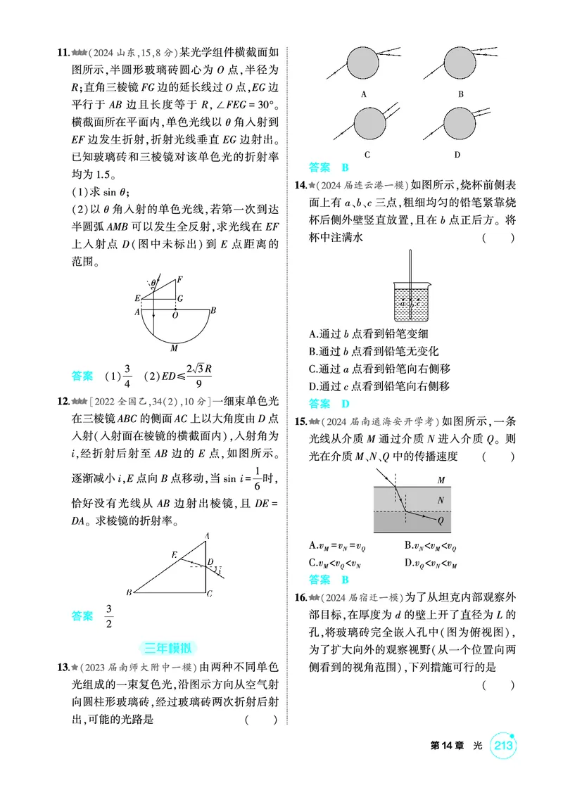 《2_精练册PDF14-第14章　光_2026版教学资源包_202653高考总复习A版_江苏版_2026版.江苏版.选考总复习.物理.5·3A版_二、教师用书PDF_第14章光_1_PDF教参电子书》第3页预览
