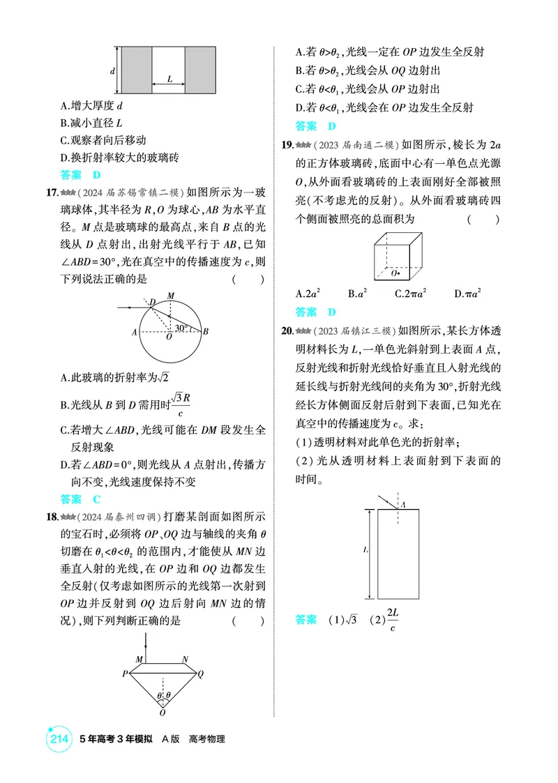 《2_精练册PDF14-第14章　光_2026版教学资源包_202653高考总复习A版_江苏版_2026版.江苏版.选考总复习.物理.5·3A版_二、教师用书PDF_第14章光_1_PDF教参电子书》第4页预览