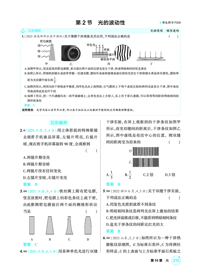 《2_精练册PDF14-第14章　光_2026版教学资源包_202653高考总复习A版_江苏版_2026版.江苏版.选考总复习.物理.5·3A版_二、教师用书PDF_第14章光_1_PDF教参电子书》第5页预览