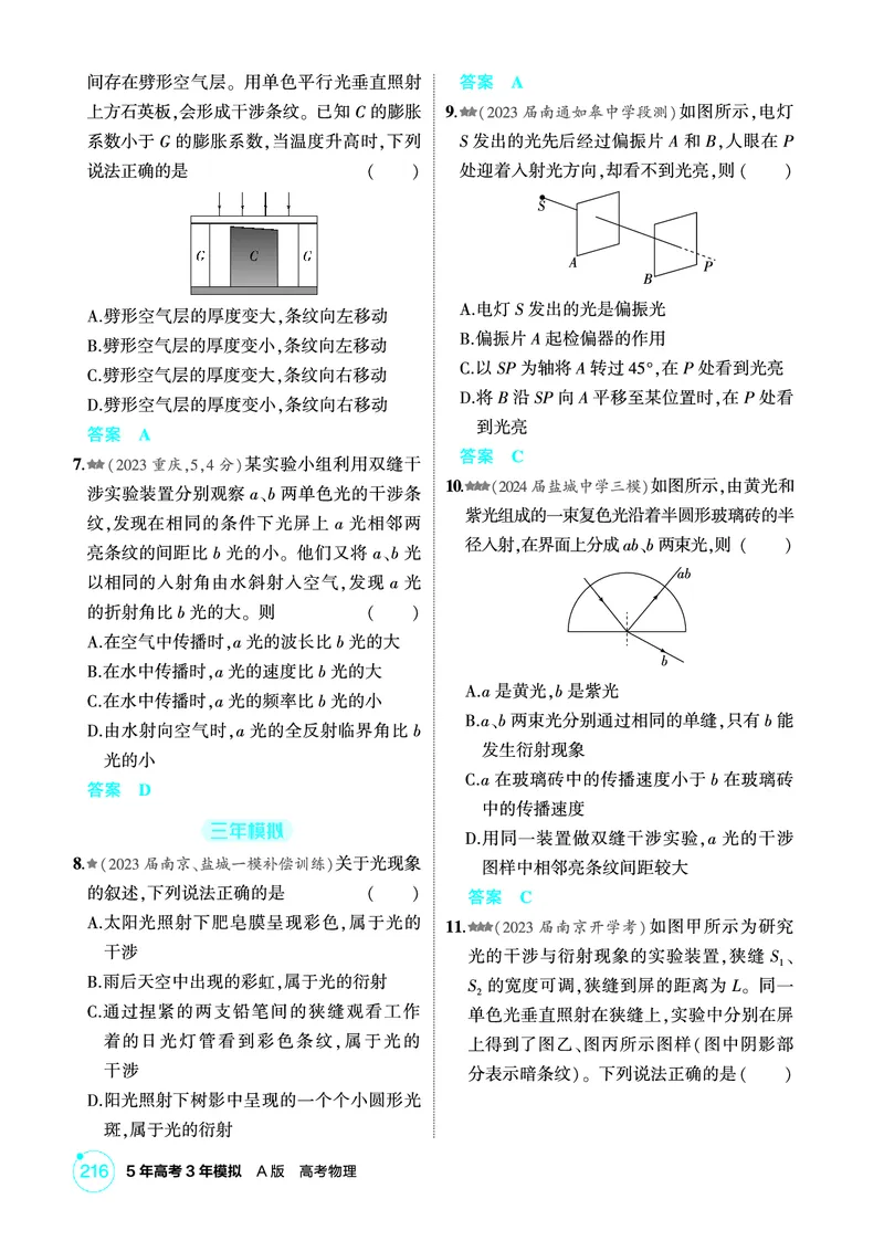 《2_精练册PDF14-第14章　光_2026版教学资源包_202653高考总复习A版_江苏版_2026版.江苏版.选考总复习.物理.5·3A版_二、教师用书PDF_第14章光_1_PDF教参电子书》第6页预览