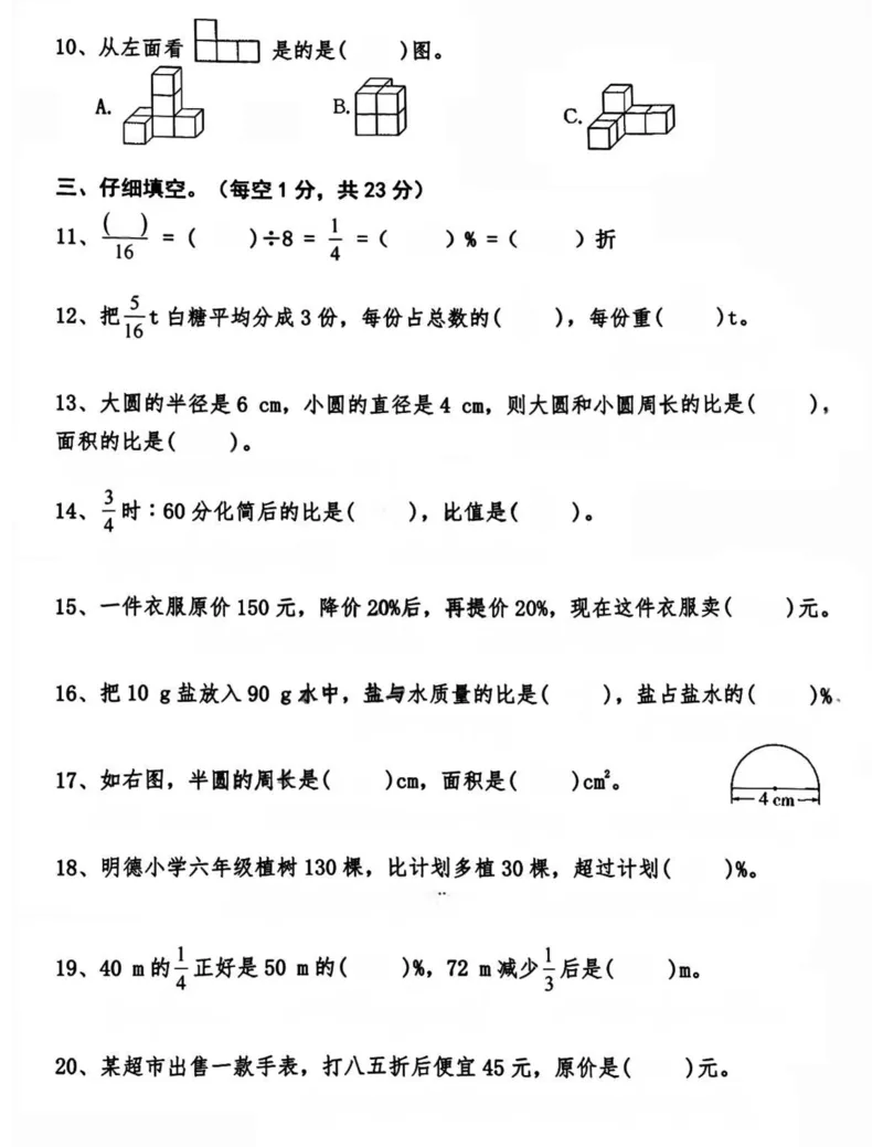 《六上数学开学摸底检测_6年级下册同步教辅_6下-数学_六下数学通用重点必背资料+专项》第1页预览